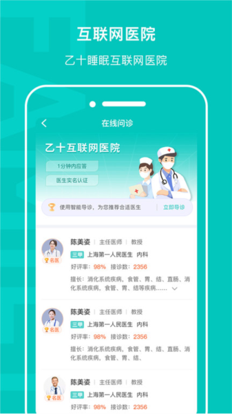 乙十睡眠官网版