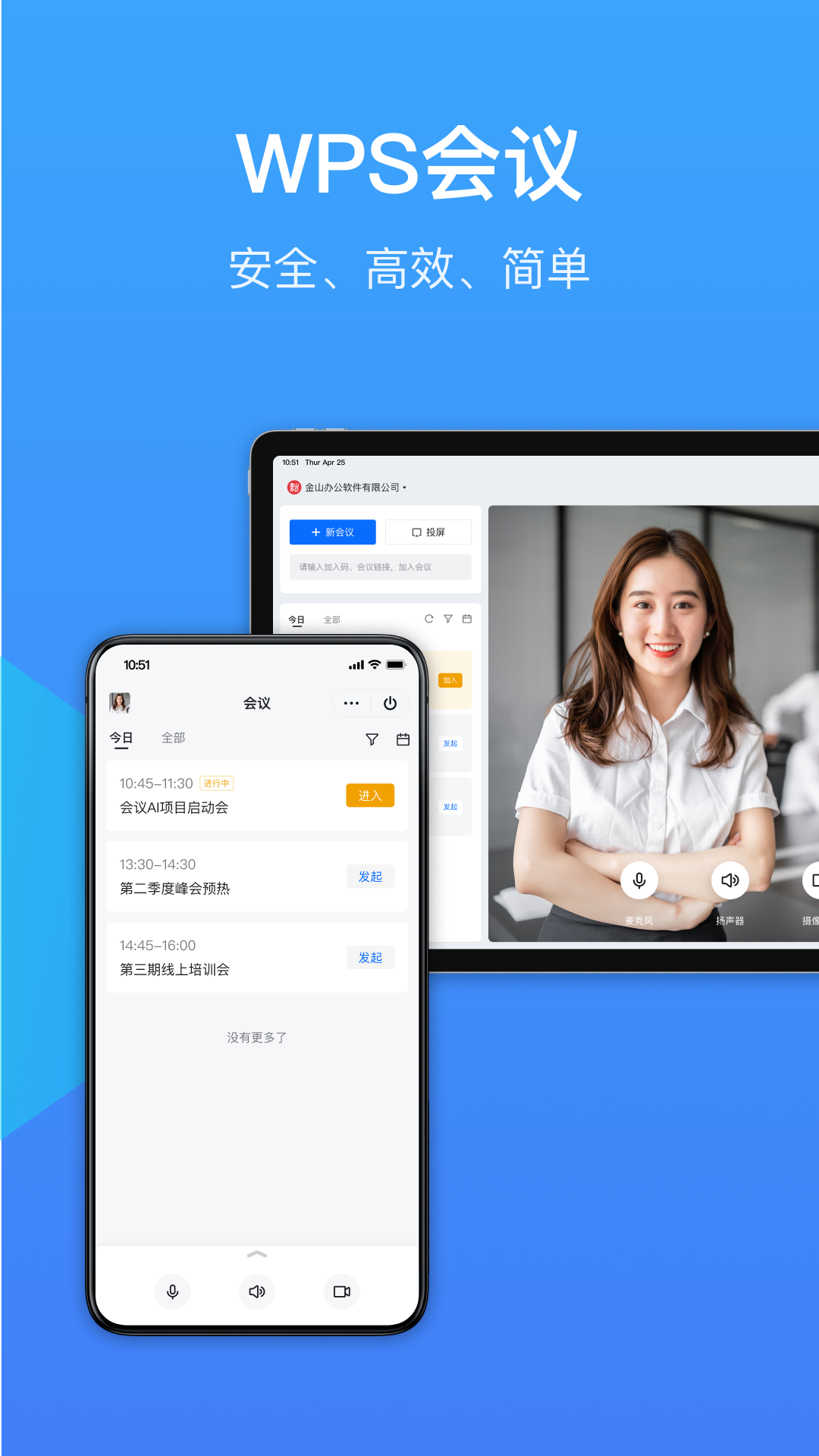 WPS会议标准版
