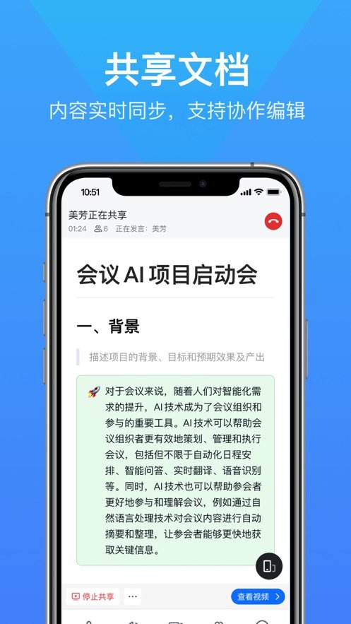 WPS会议标准版