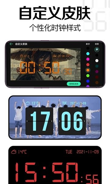 桌面时钟软件APP
