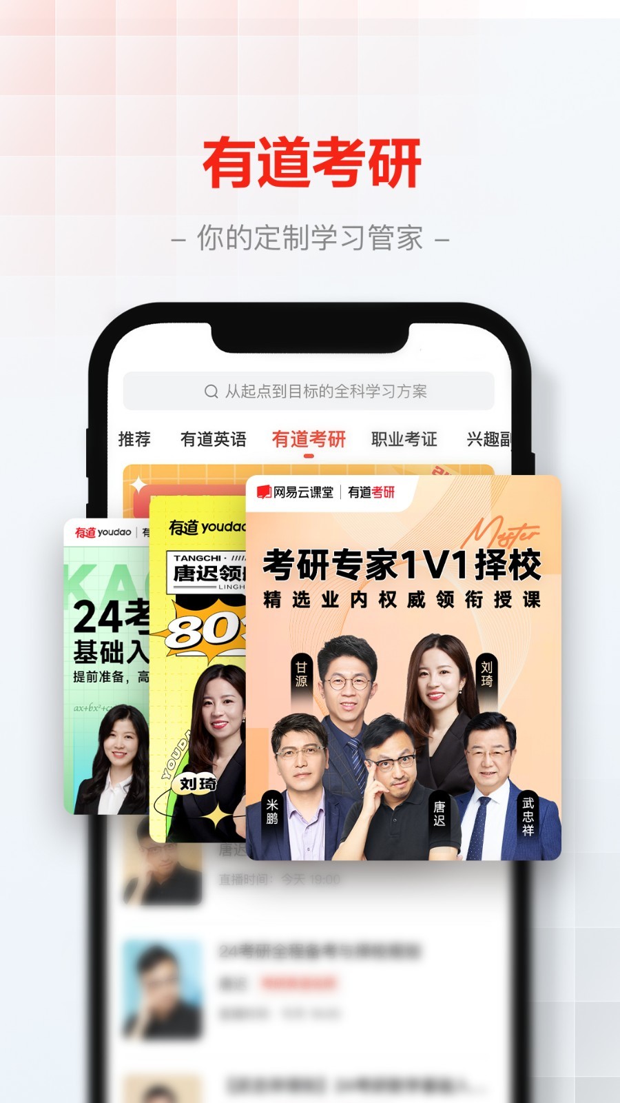 网易云课堂升级版