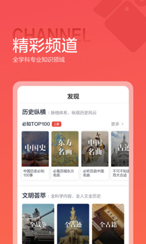 全知识(原全历史)官方版正版
