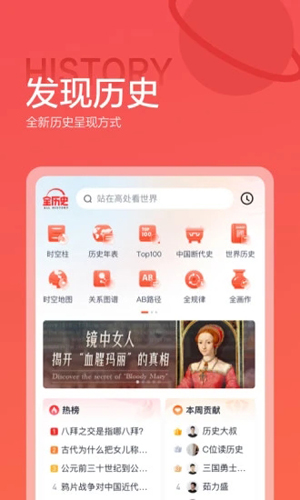 全知识(原全历史)官方版正版