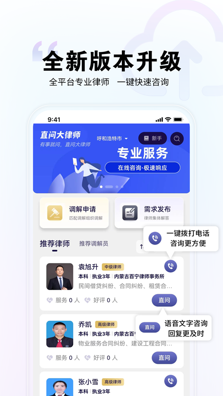 直问大律师安卓版