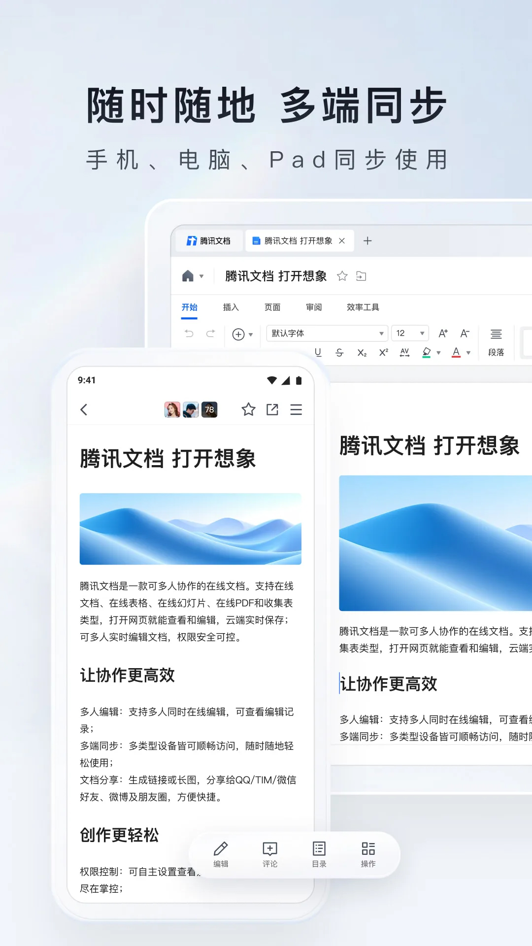 腾讯文档最新版