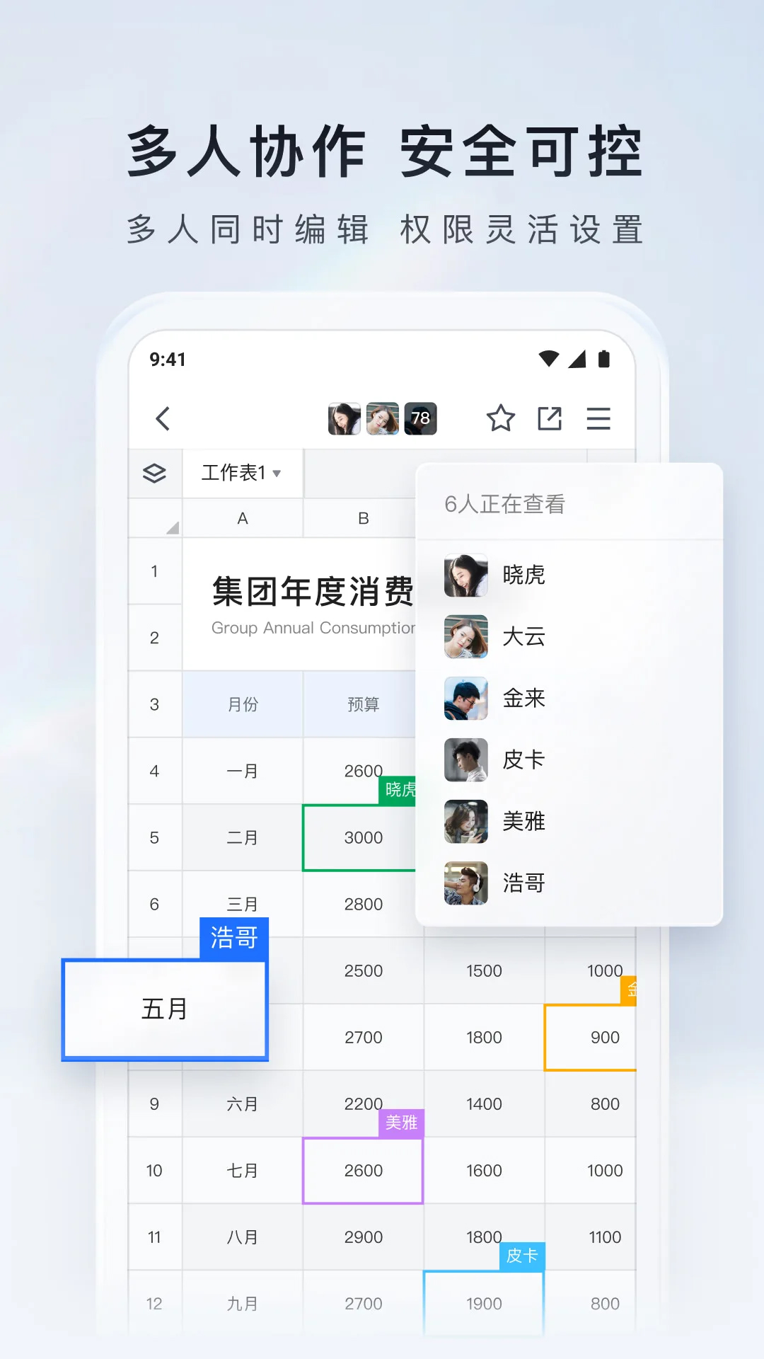 腾讯文档最新版