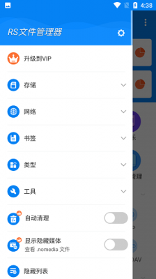 rs文件管理器安卓版