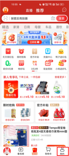 淘特app官网版