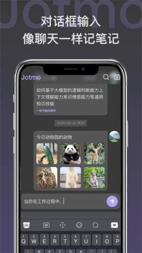 Jotmo笔记最新版本