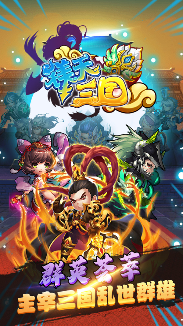镁天三国安卓版