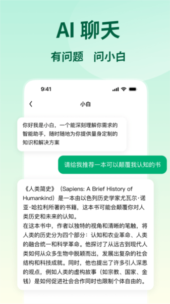 问小白安卓版