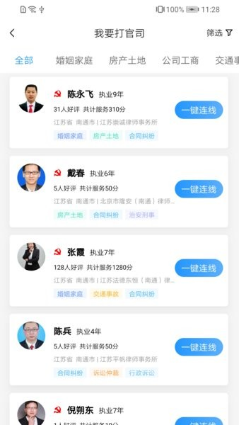 简律共享律所手机客户端