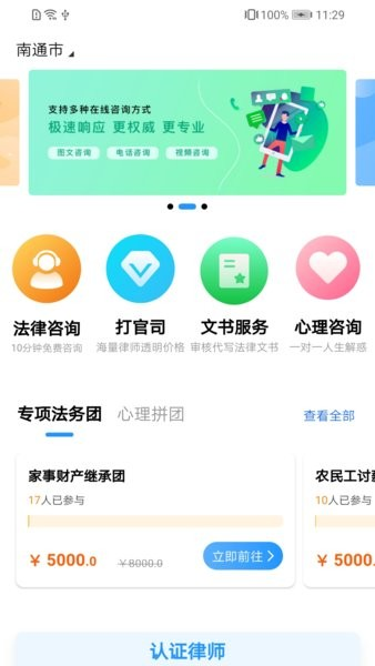 简律共享律所手机客户端