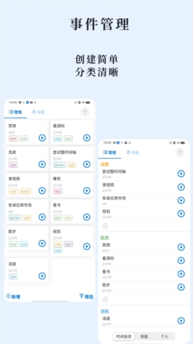 时光伴侣安卓手机版