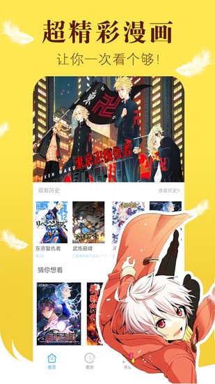 漫画之家官网版
