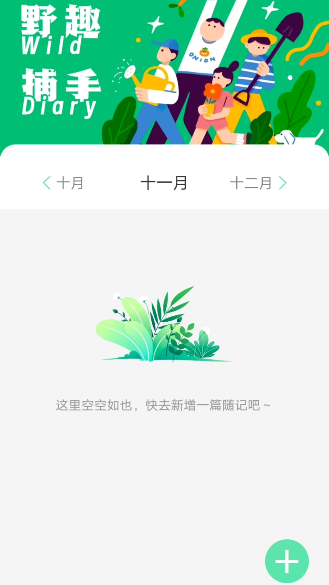 野趣出行Android版