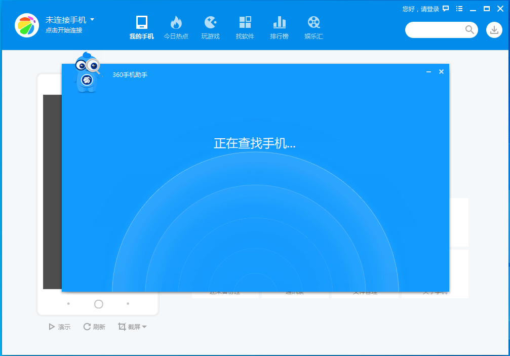 360手机助手电脑版