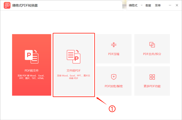 嗨格式PDF转换器免费版