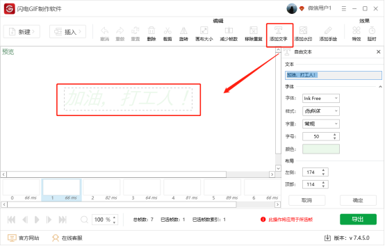 闪电GIF制作软件最新版