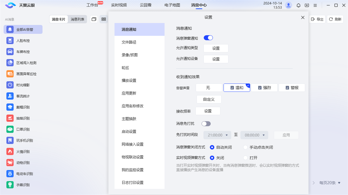 天翼视联官方正版