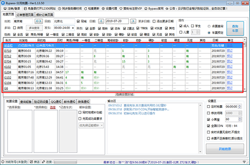 12306分流抢票全新版