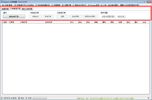 12306分流抢票全新版