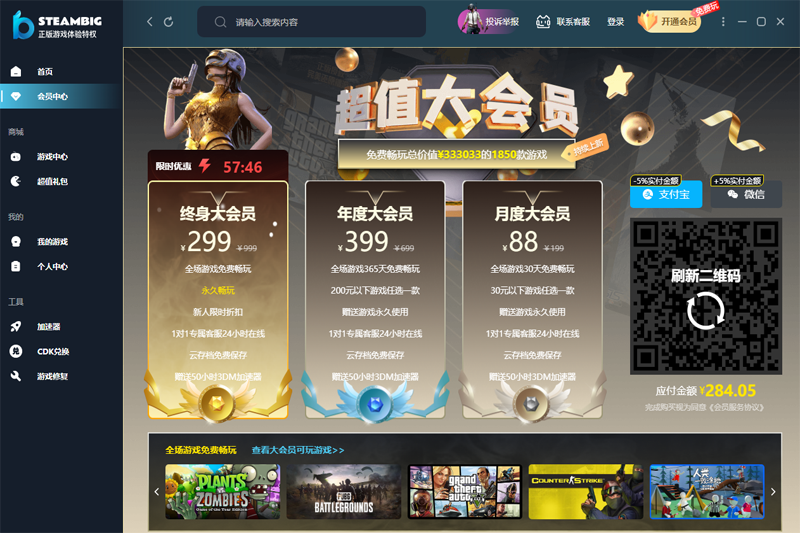 STEAMBIG专业版