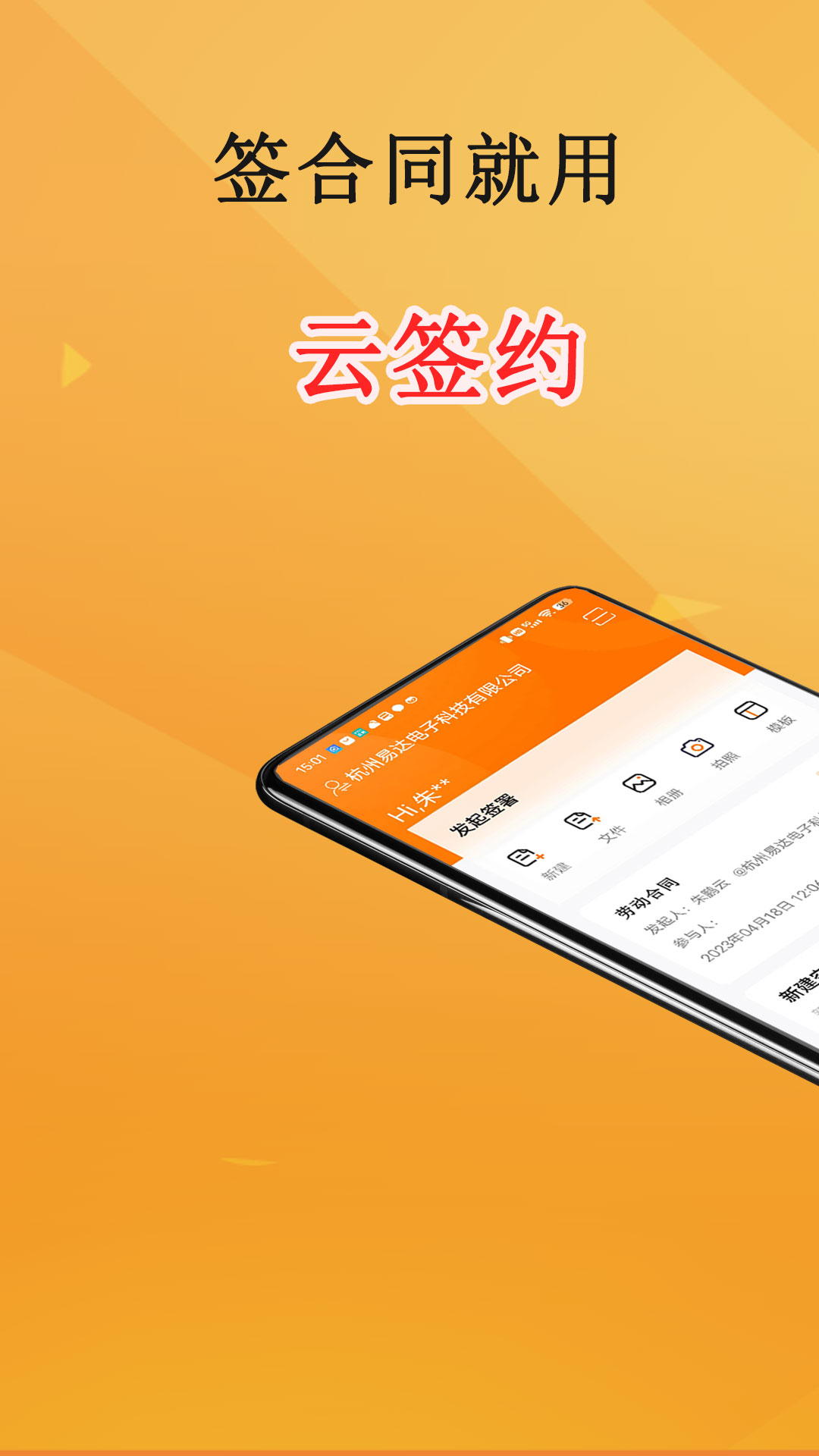 云签约升级版