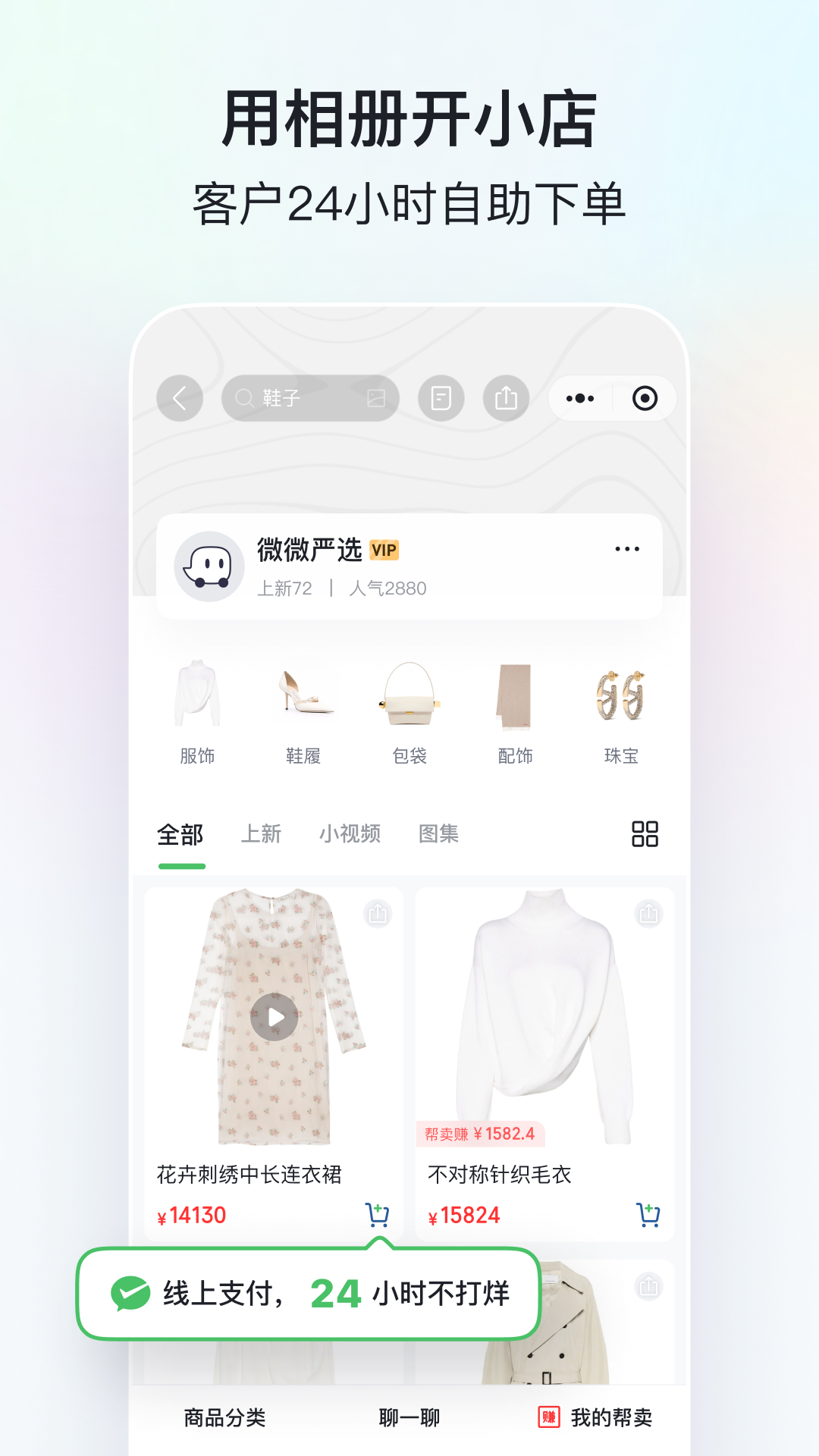 微购相册安卓版