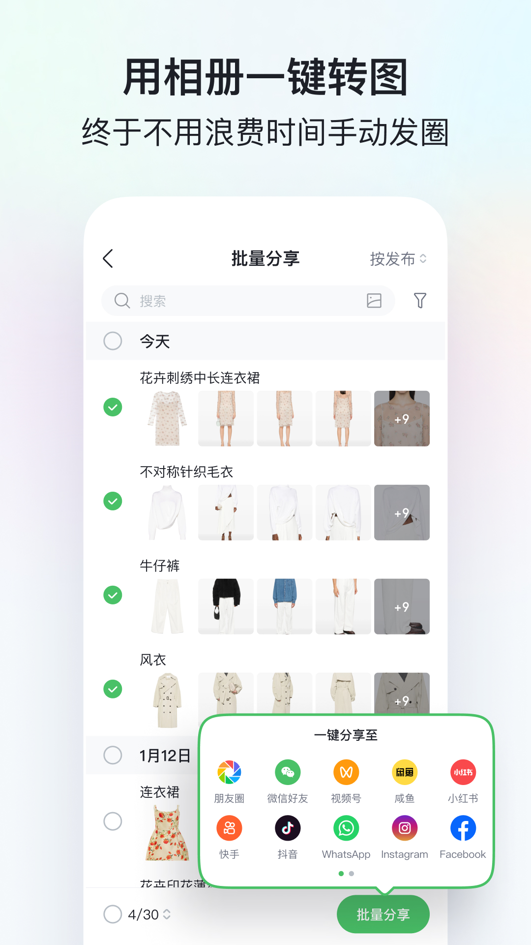 微购相册安卓版
