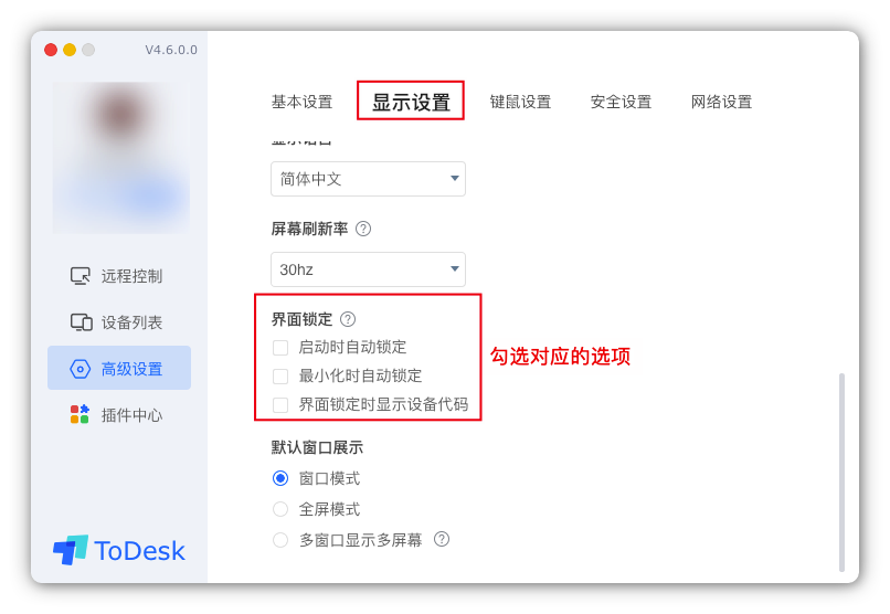 ToDesk(远程桌面软件)