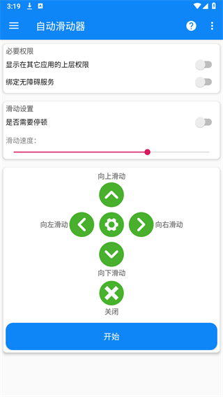 自动滑动器app