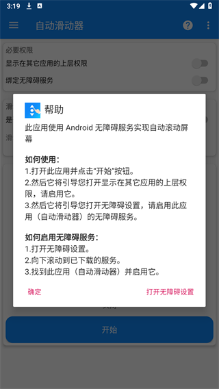 自动滑动器app