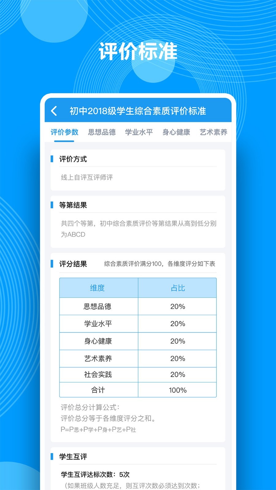 Q成长综合素质评价官网版