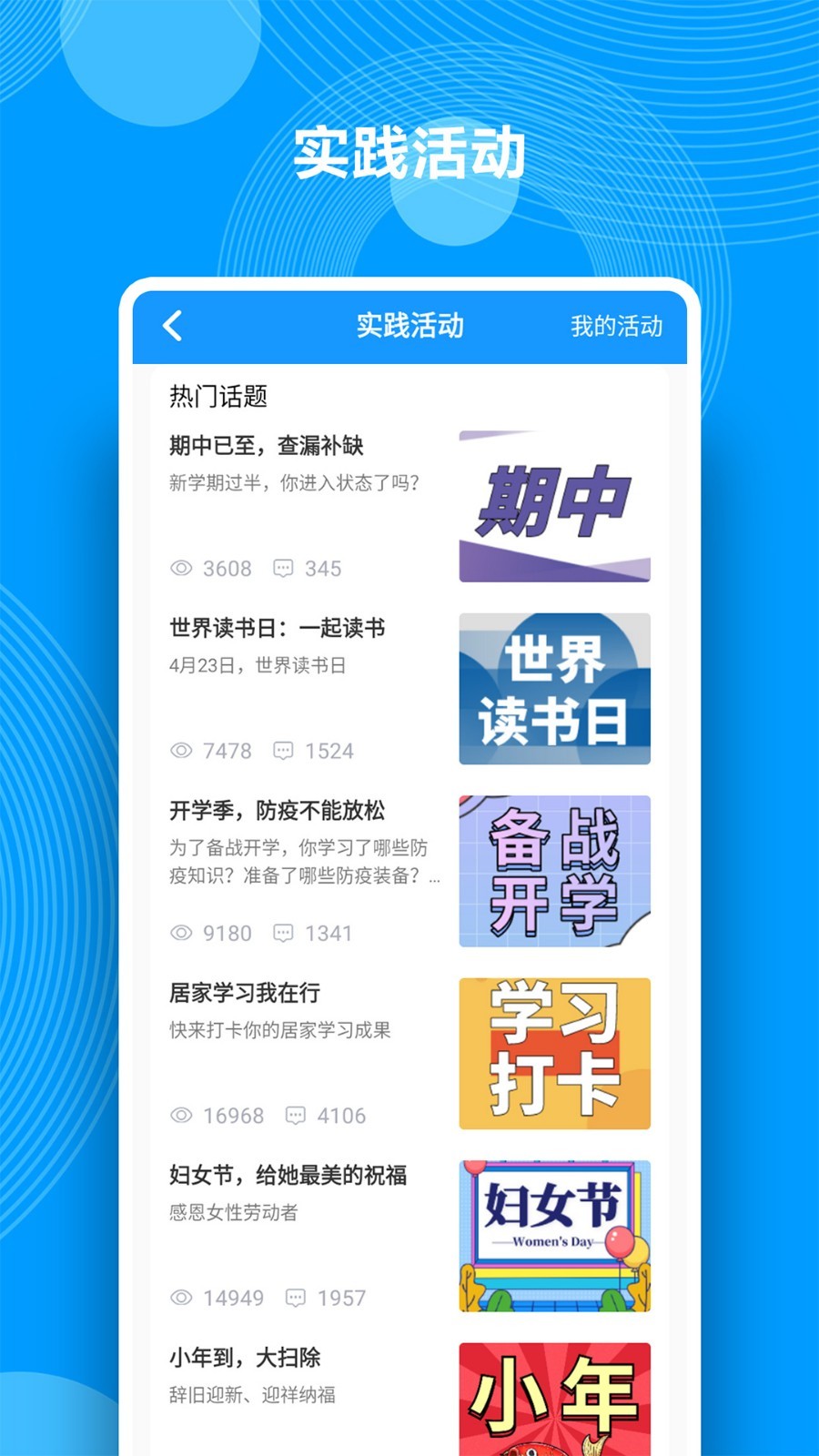 Q成长综合素质评价官网版