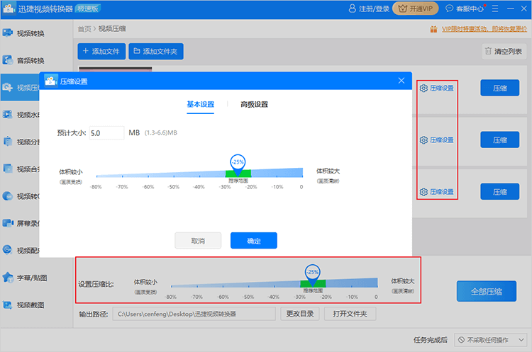 迅捷视频转换器电脑版