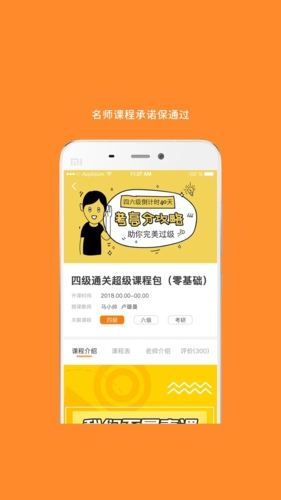 英语六级软件安卓版