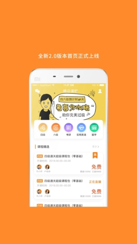英语六级软件安卓版