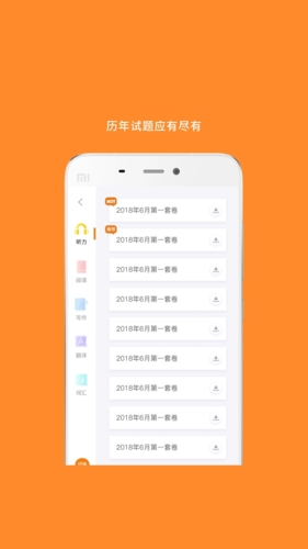 英语六级软件安卓版