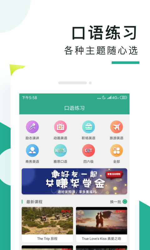阿卡索口语秀官方正版