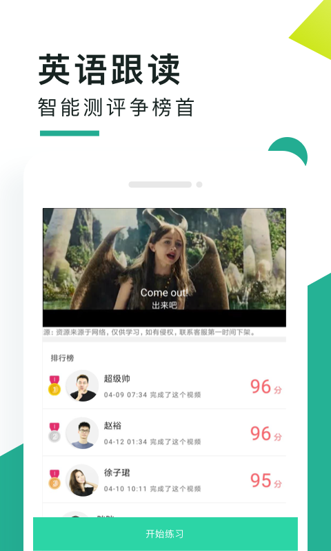 阿卡索口语秀官方正版