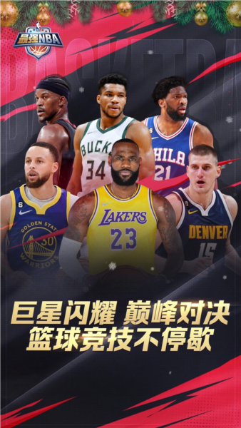 最强NBA官网版