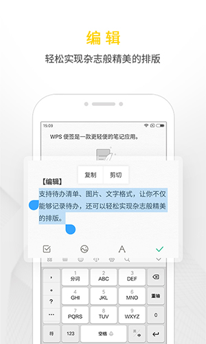 WPS便签安卓版
