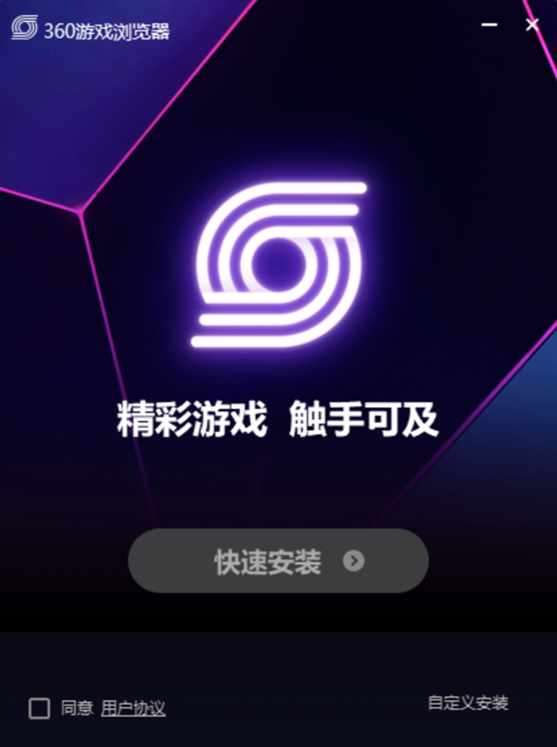 360游戏浏览器升级版
