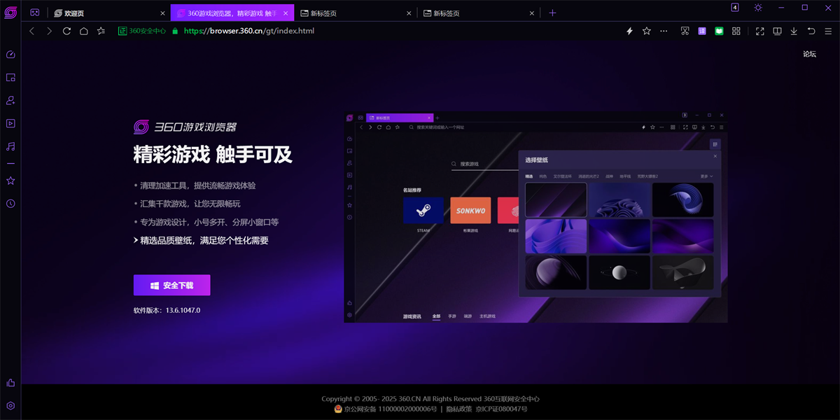 360游戏浏览器升级版