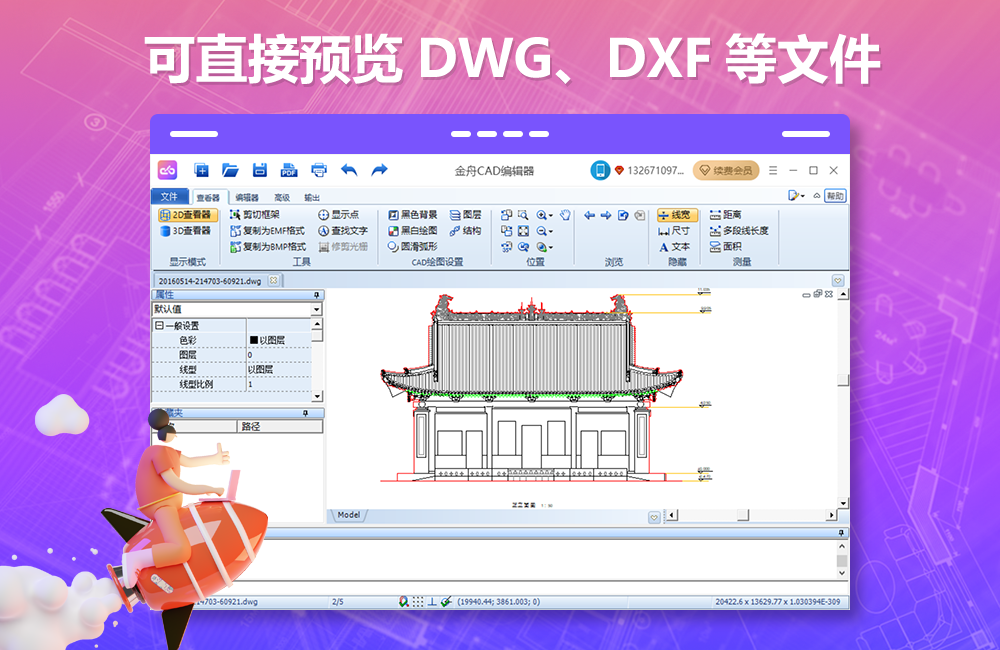 金舟CAD编辑器专业版