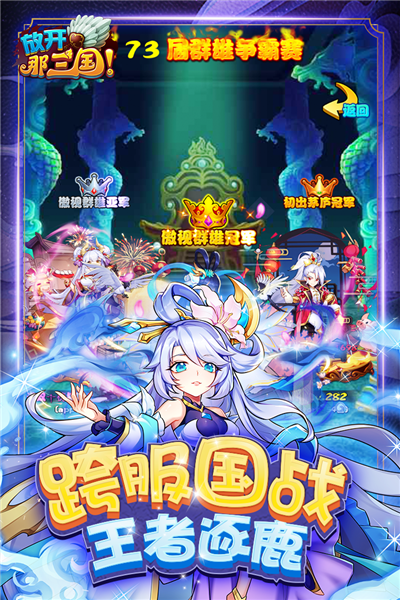 放开那三国Q版