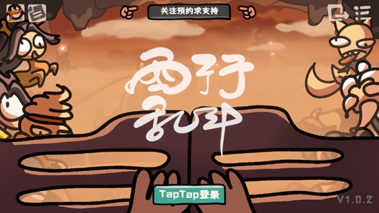 西行乱斗最新版