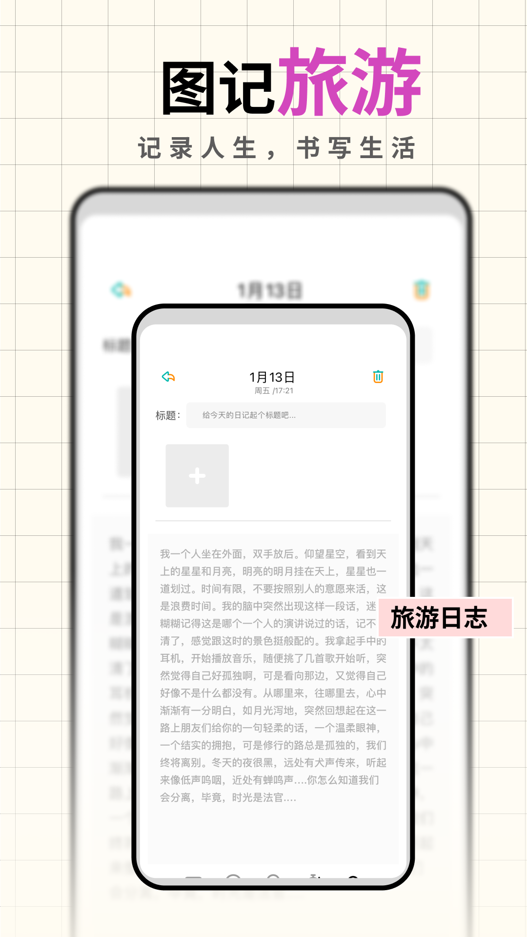 人生笔记手机版