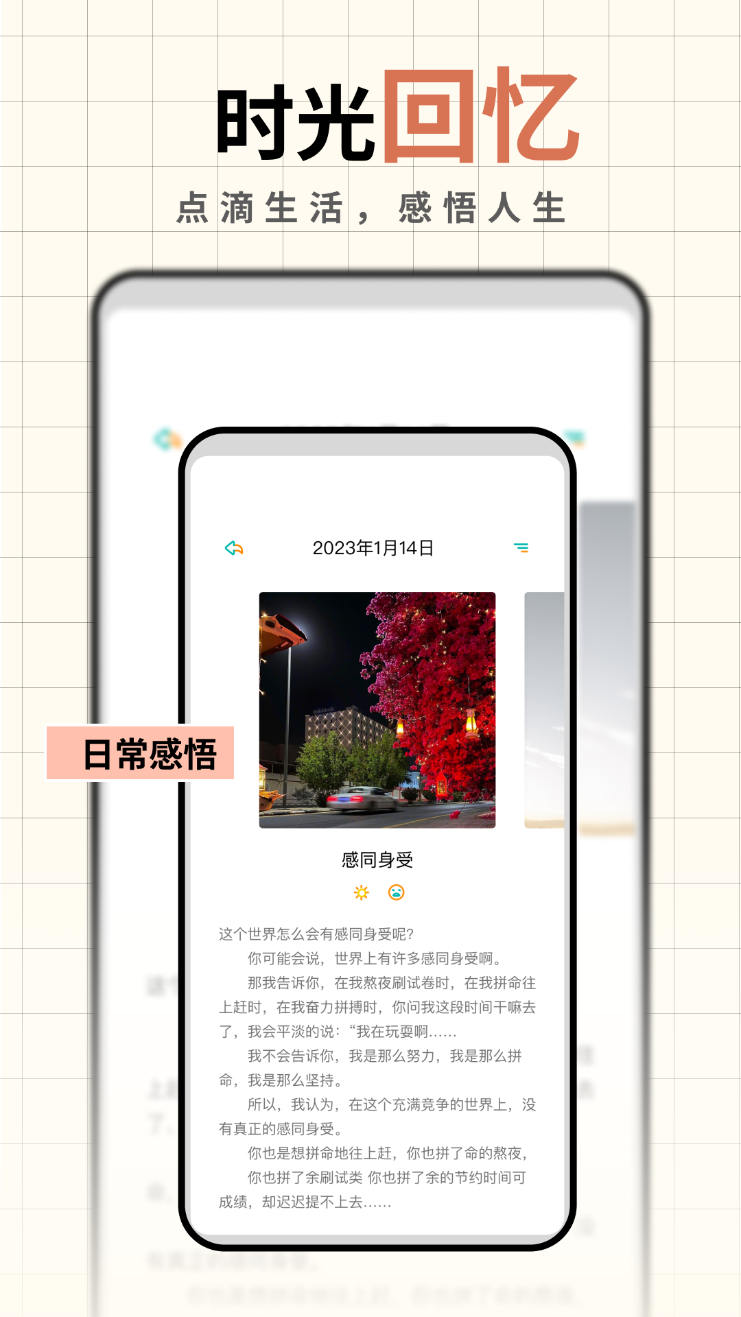 人生笔记手机版
